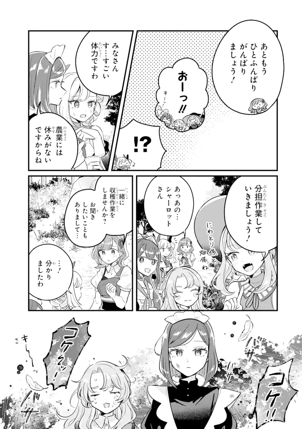 Dungeon Farm – Ke wo Oidasareta no de, Dungeon ni Noujou wo Tsukutte Kurasou to Omoimasu - Chapter 18.1 - Page 11